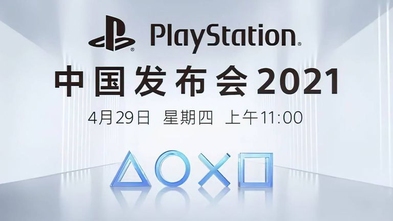 Sony celebrará el evento PlayStation China Press Conference a finales de mes