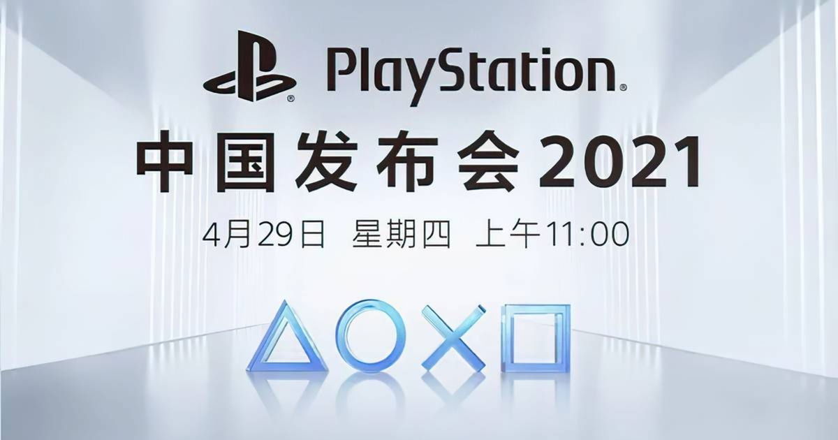 Sony celebrará el evento PlayStation China Press Conference a finales