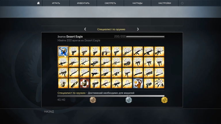 Todos los logros de Counter Strike: GO